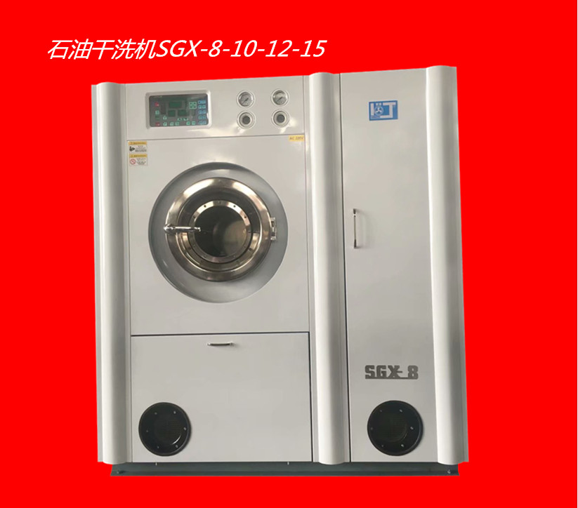 干洗机设备洗衣店全套加盟干洗店全自动石油干洗水洗开干洗店设备