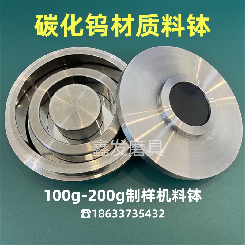 碳化钨料钵制样机WC钨钴合金钢材质100g料钵研磨盘硬质合金球磨罐