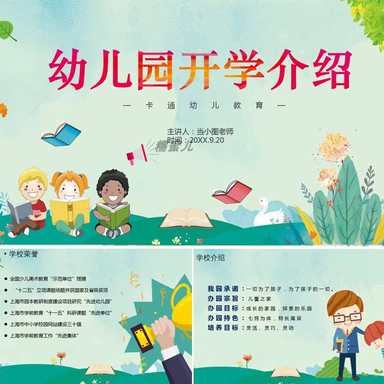 幼儿园介绍招生宣传ppt模板成品课件入园简介办学理念校园环境
