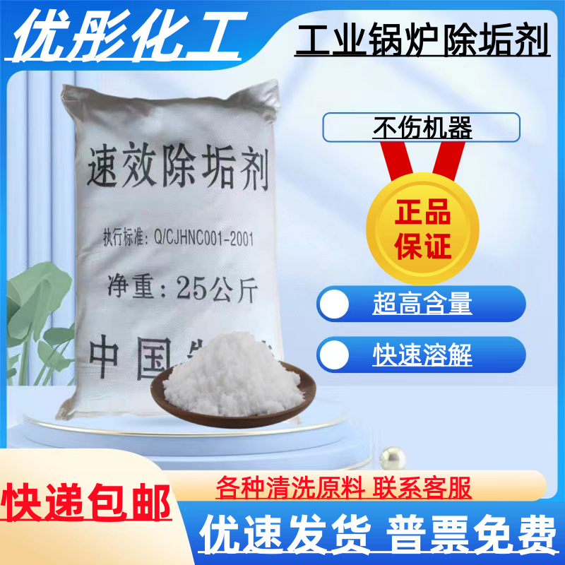 工业锅炉除垢剂 中央空调冷凝器管道除垢 高效强力水垢清洗剂25kg