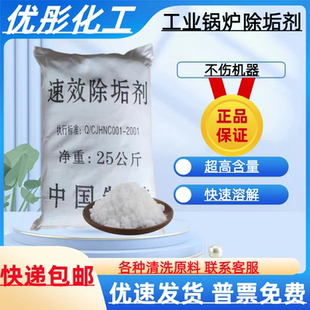 工业锅炉除垢剂 中央空调冷凝器管道除垢 高效强力水垢清洗剂25kg