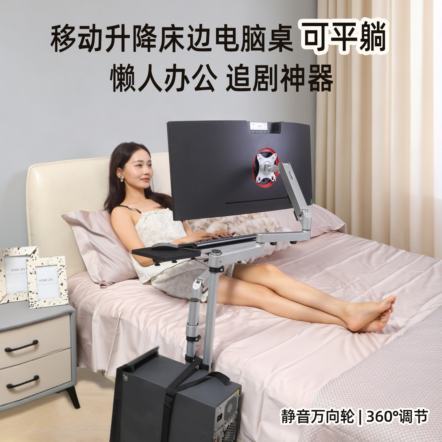 可平躺床边电脑桌 移动升降显示器支架 电竞办公键盘托架多功能