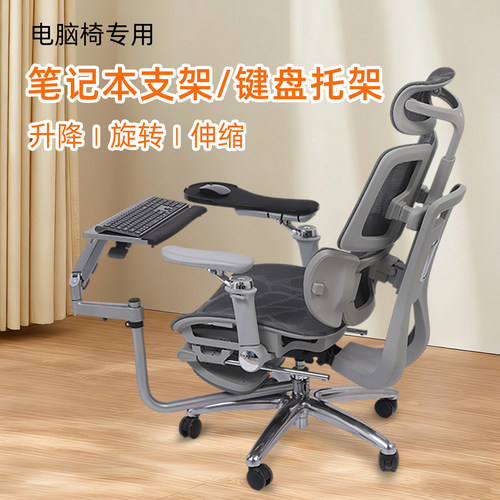 人体工学椅升降支架键盘托一体