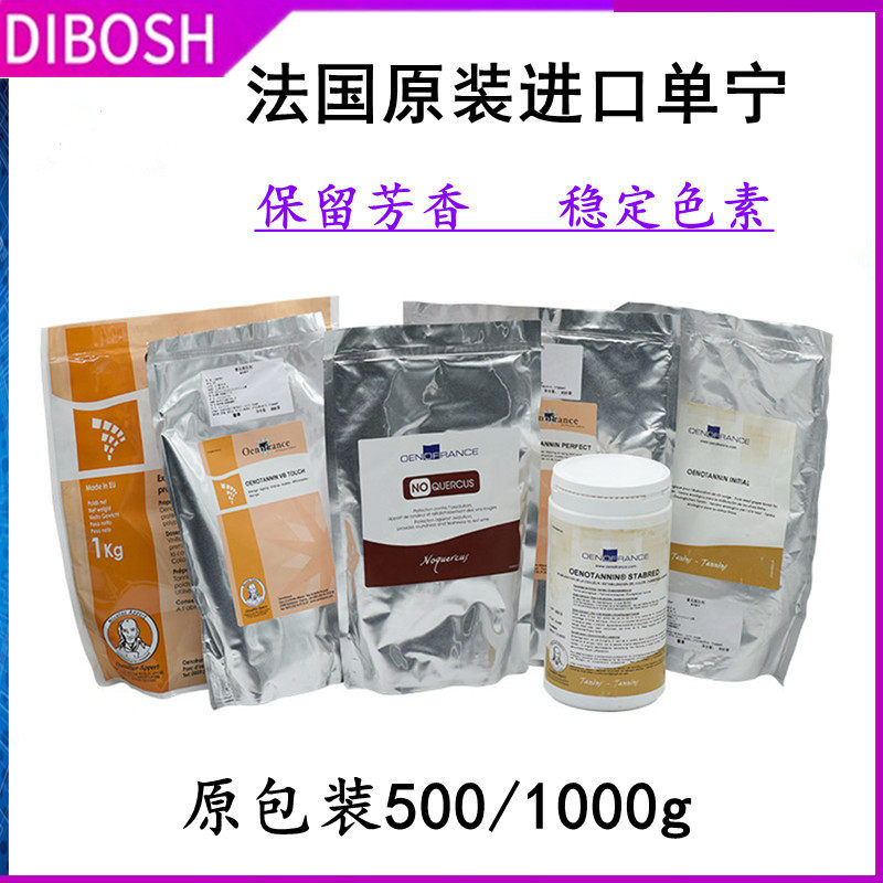 进口食品级家用葡萄酒果酒抗氧化前后期单宁法国添加剂袋装白兰地