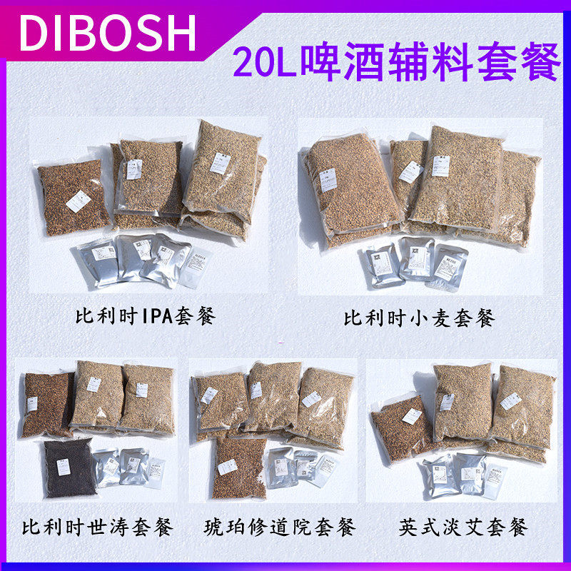 精酿啤酒原料辅料套餐配方进口麦芽酵母家庭德国系列家用酿酒工具