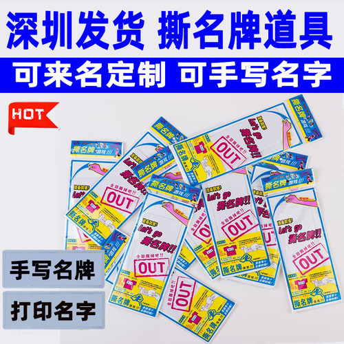 跑男撕名牌贴可手写可定制名字