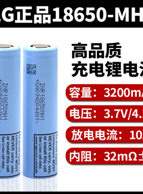 全新LG18650充电锂电池 MH1 3200mah手电钻电动车电池组可充 3.7V
