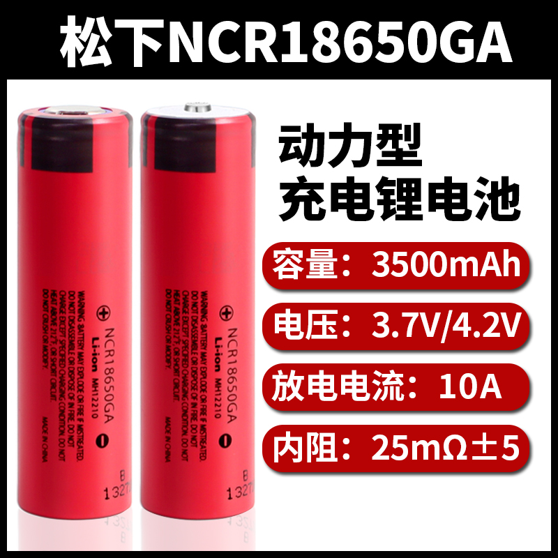 全新松下18650GA充电锂电池大容量3500mah 头灯航模电动玩具电钻