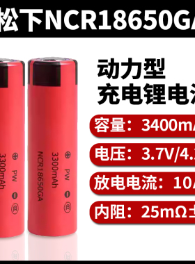 全新松下18650GA充电锂电池大容量3500mah 头灯航模电动玩具电钻