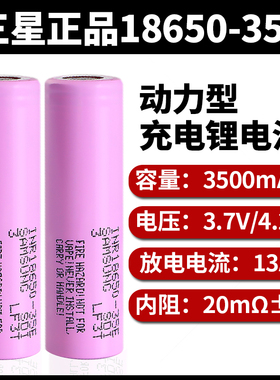 三星18650 35E充电锂电池大容量3500mah动力强光手电筒电池电动车