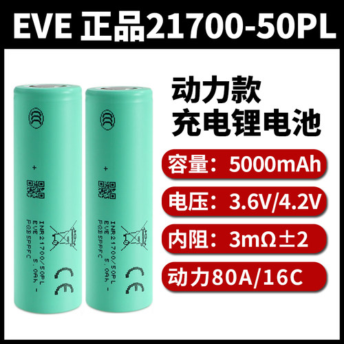 亿纬源码21700动力电池50PL大容量5000mAh手电筒无人机模型扫地机