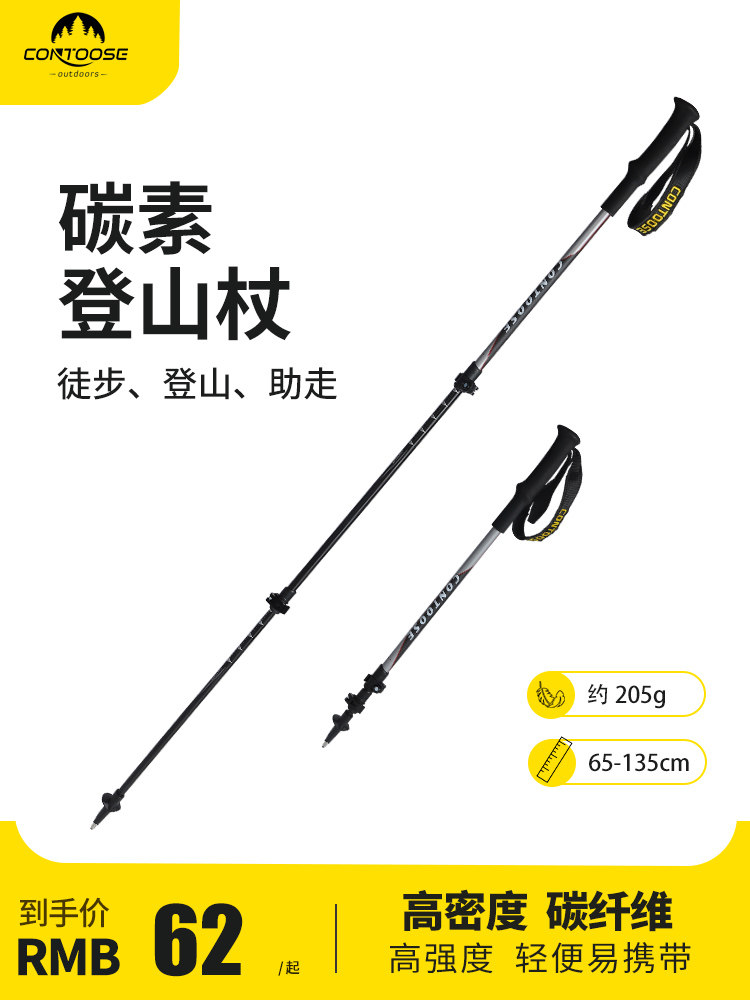 匡途碳纤维折叠登山杖手杖户外折叠碳素超轻伸缩拐杖徒步爬山装备