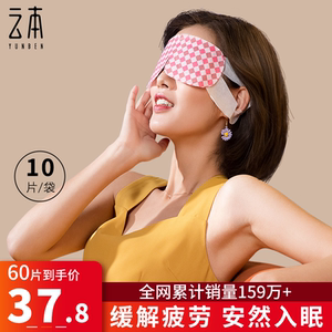 云本薰衣草蒸汽眼罩缓解眼疲劳女学生遮光热敷舒缓睡觉透气护眼贴