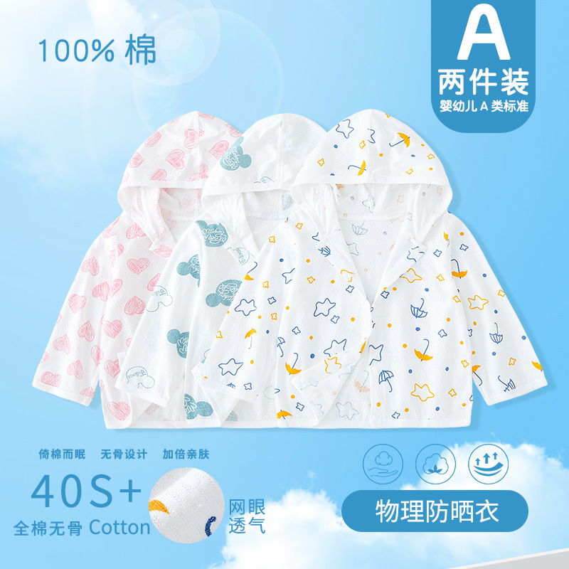 婴儿儿童防晒衣夏款薄款透气A类纯棉男女童宝宝防晒服空调服外套
