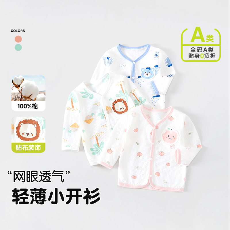 宝宝开衫外套2026春夏薄款儿童透气空调服男童女童夏季防晒服纯棉