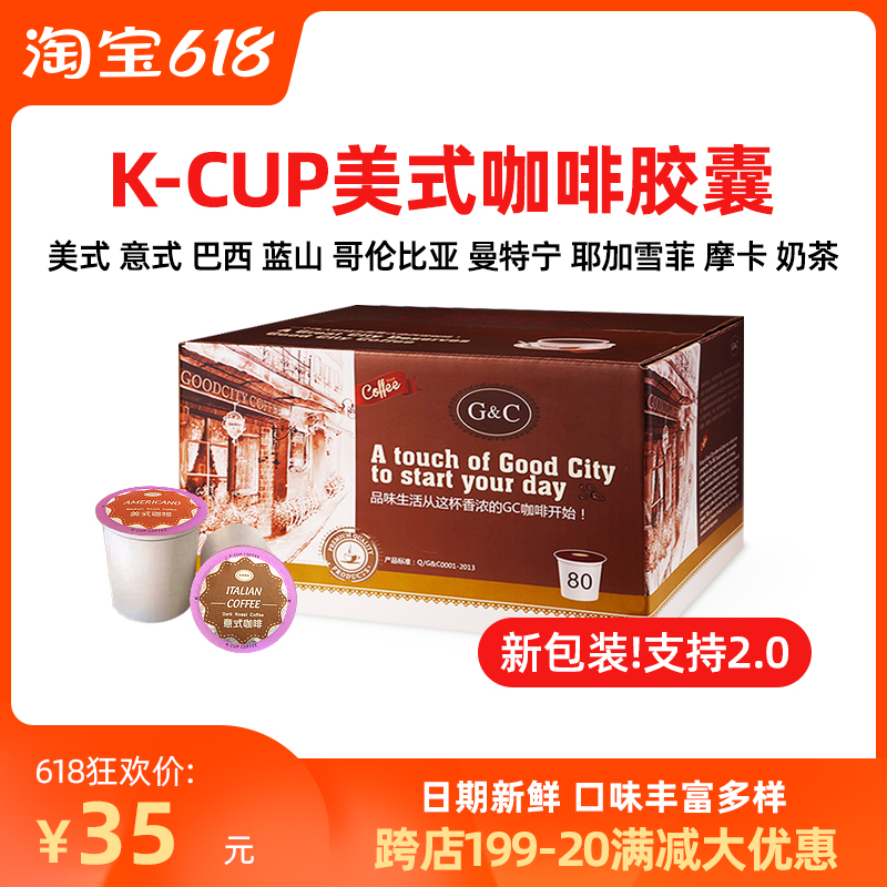 胶囊咖啡kcup美式黑咖啡k-cup咖啡大杯花茶奶茶巧克力奶20粒包邮