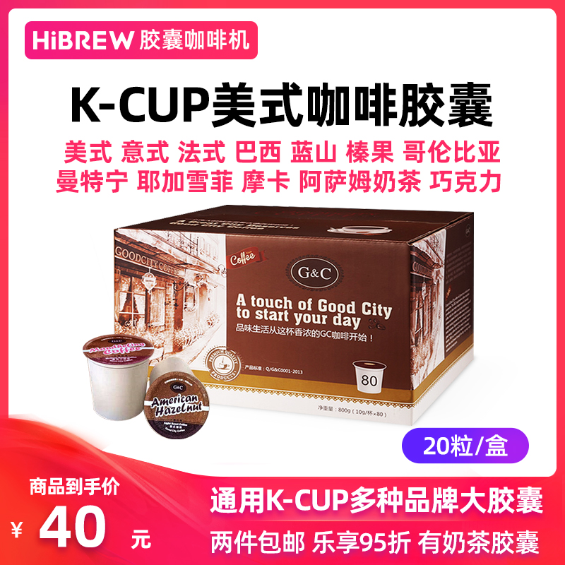 胶囊咖啡kcup美式黑咖啡k-cup咖啡大杯花茶奶茶巧克力奶20粒包邮