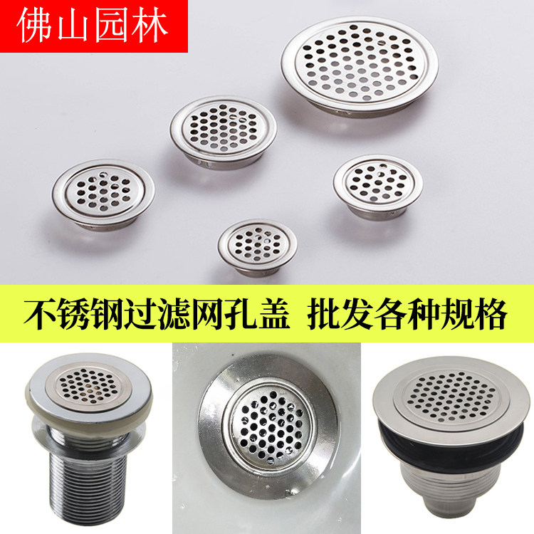 不锈钢盖子过滤网罩水塞洗菜盆