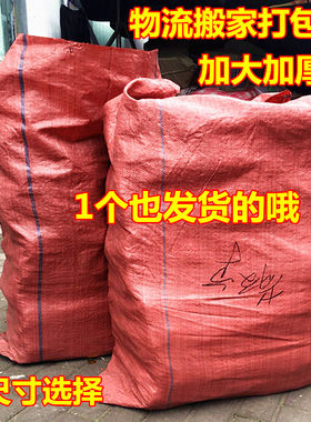 加厚搬家塑料快递物流包裹袋