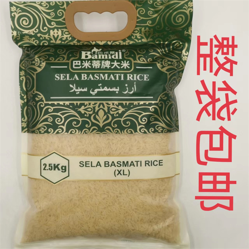 巴米蒂牌大米 2.5kg sela basmati rice巴基斯坦 阿拉伯 手抓米饭