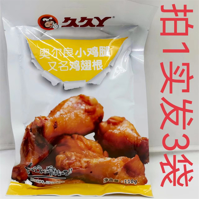 久久丫奥尔良小鸡腿发3袋包邮