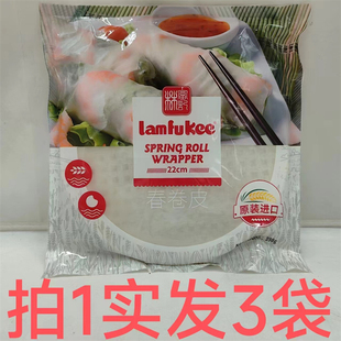 林福记春卷皮 直径22cm 越南原装进口 398g发3袋包邮 lamfukee 遇
