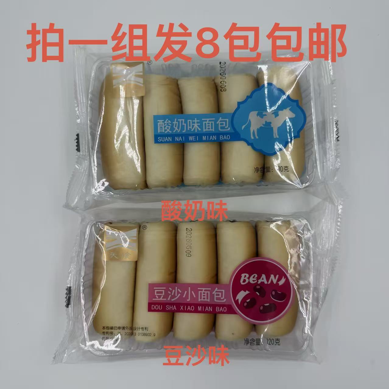 天飨面包酸奶味豆沙110g发8袋包邮独立小包装休闲小吃下午茶糕点E