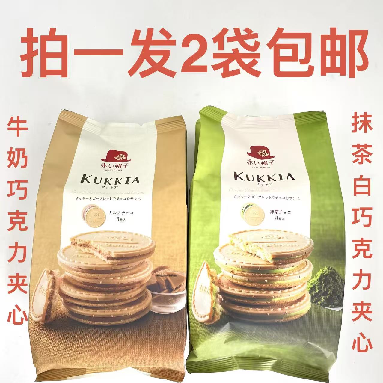 阿卡波西夹心饼干牛奶巧克力抹茶