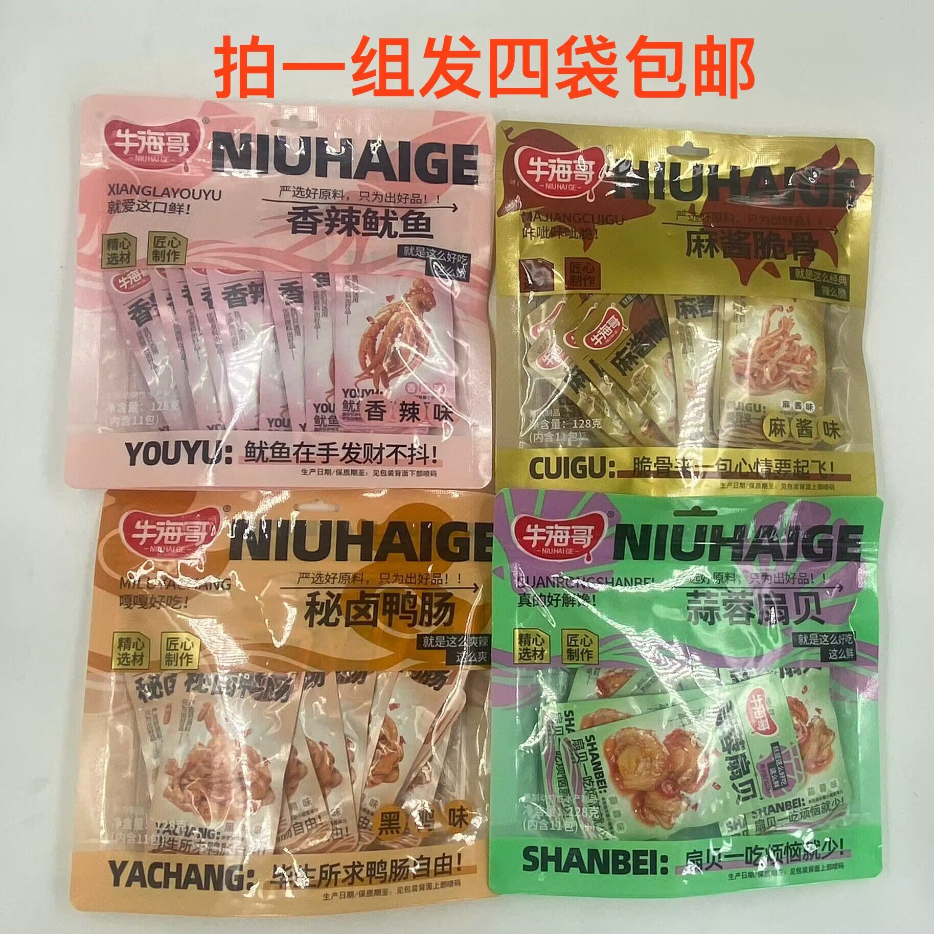牛海哥香辣鱿鱼麻酱脆骨芙蓉扇贝