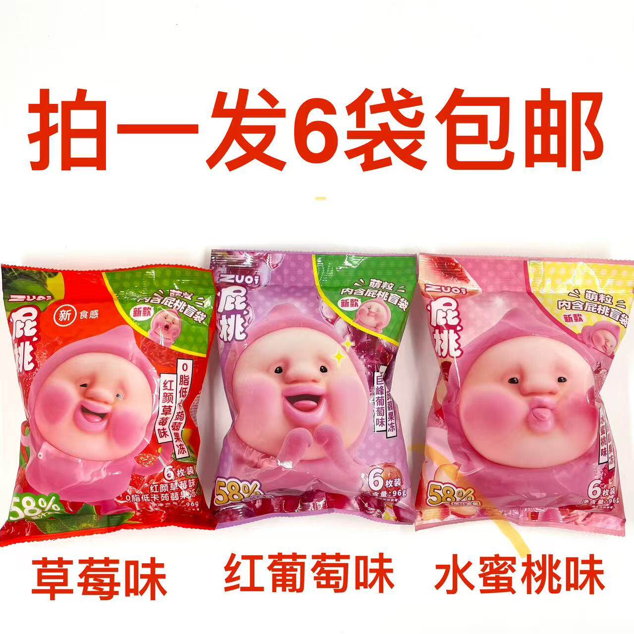 屁桃0脂低卡蒟蒻果冻红颜草莓味