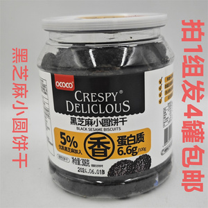 OCOCO黑芝麻小圆饼干优质黑芝麻