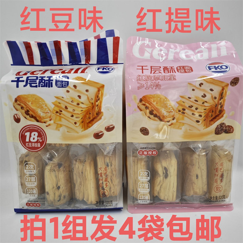 FKO千层酥面包320g发4袋包邮红豆味红提味27层层叠酥2次面粉发酵T