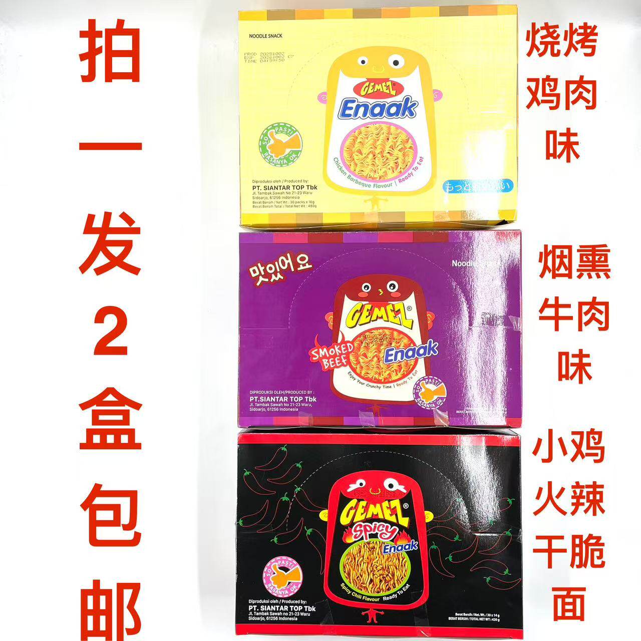 GEMEZ小鸡干脆面火辣味烟熏牛肉风味420g烧烤鸡肉味480g发3盒包邮