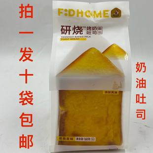 福佳香研烧烤奶吐司面包168g发10袋包邮岩烧原味加黄油原切鲜烤饿