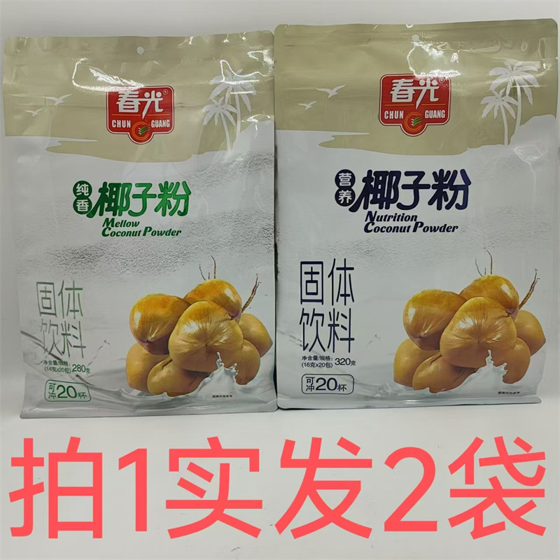 春光椰子粉280g320g发2袋包邮