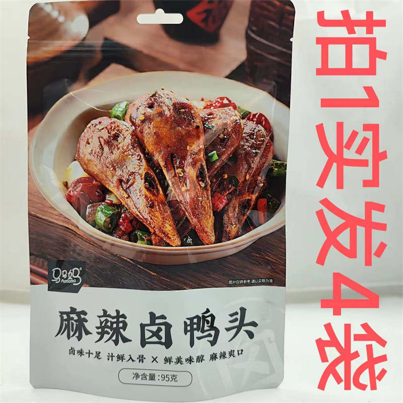 马马妈麻辣卤鸭头95g发5袋包邮