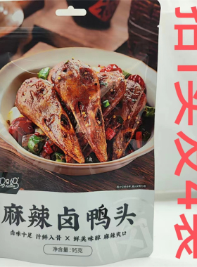 马马妈麻辣卤鸭头95g发5袋包邮卤味十足汁鲜入骨送礼品 Mamama 台