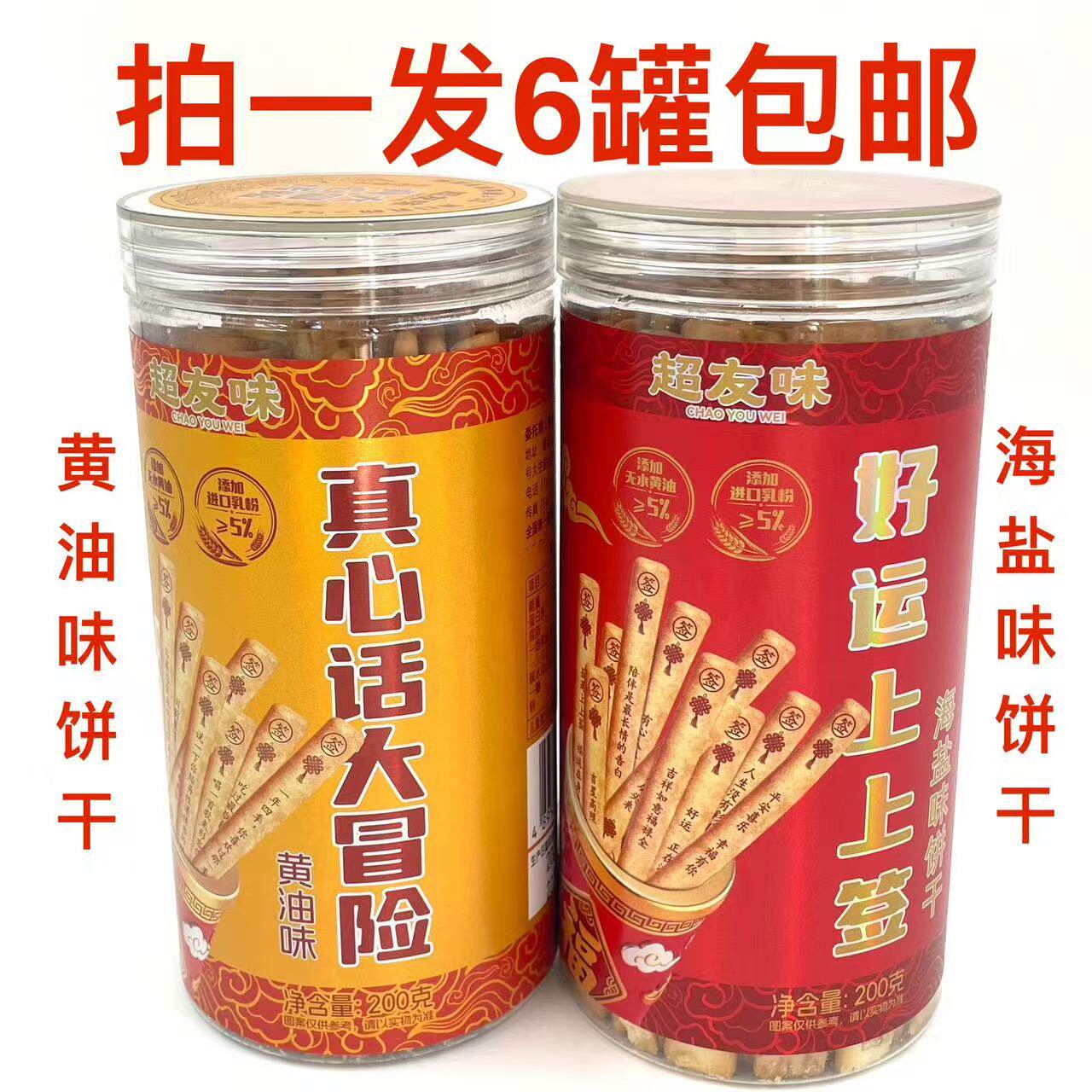 好运上上签海盐真心话大冒险黄油
