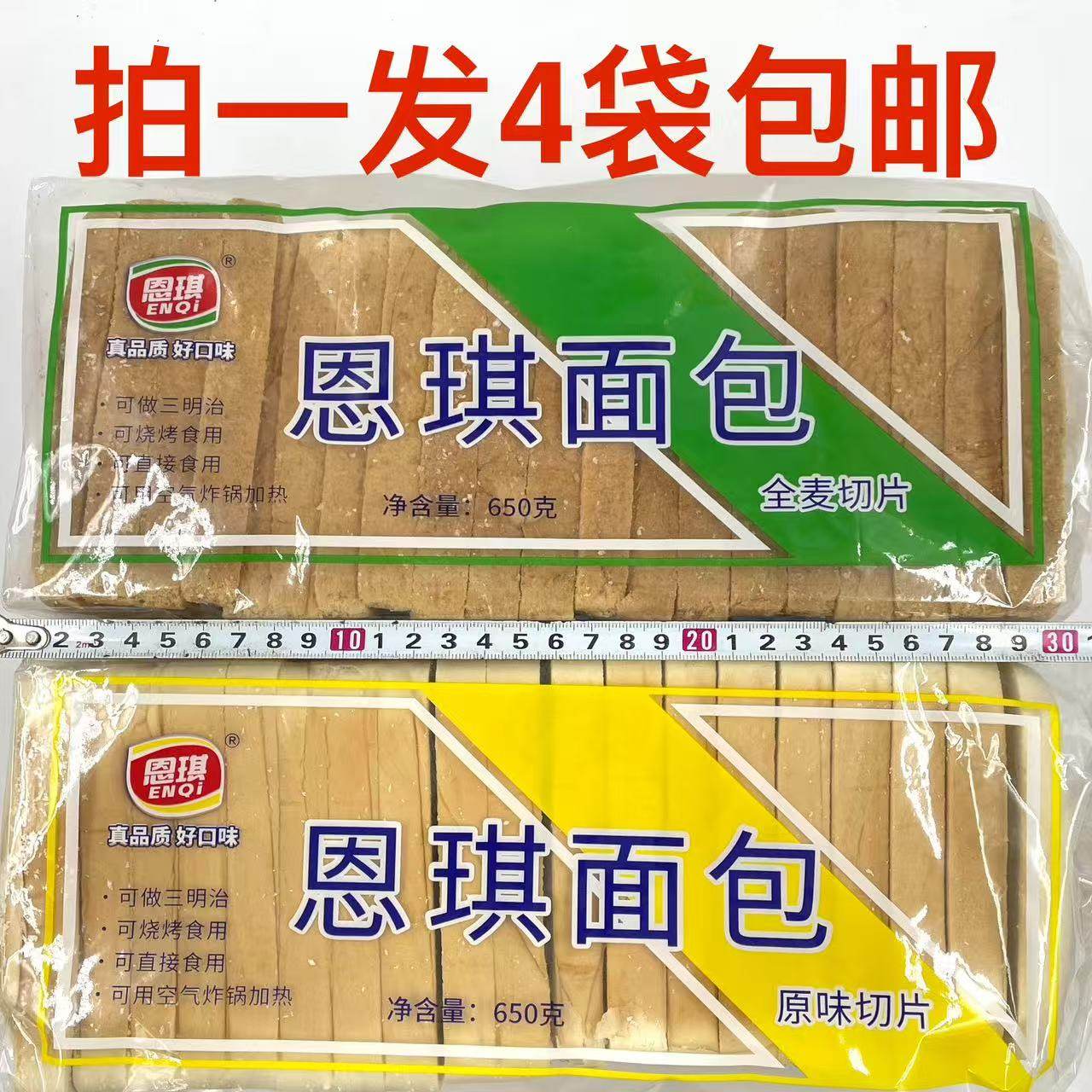 恩琪面包全麦切片650g发4袋包邮原味全麦可做三明治烧烤直接食用Y
