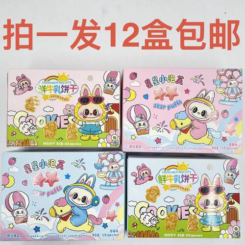 唯口爱鲜牛乳饼36g干星星小泡芙