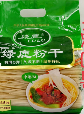 LULU绿鹿粉干Q弹爽滑久煮不断中条M1500g发1袋包邮温州特产干货温
