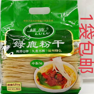 Q弹爽滑久煮不断 温州特色 中条 包邮 温 M1500g发1袋 绿鹿粉干LULU