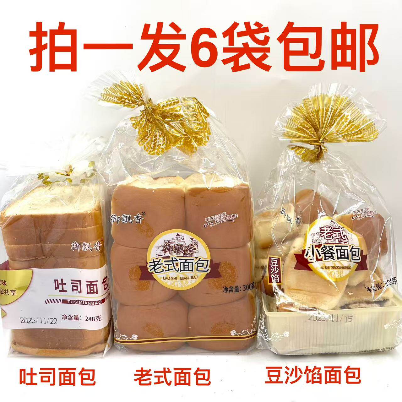 御飘香老式面包老式小餐面包吐司