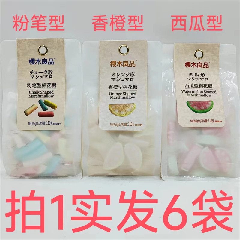 樱木良品棉花糖 休闲零食 110g发6袋包邮 西瓜型粉笔型香橙型 阿