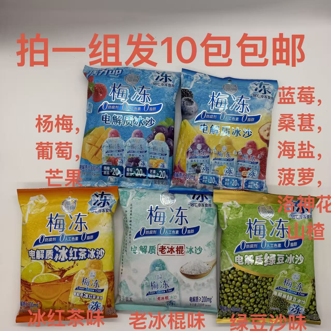溜溜梅果冻活力电解质冰沙梅冻