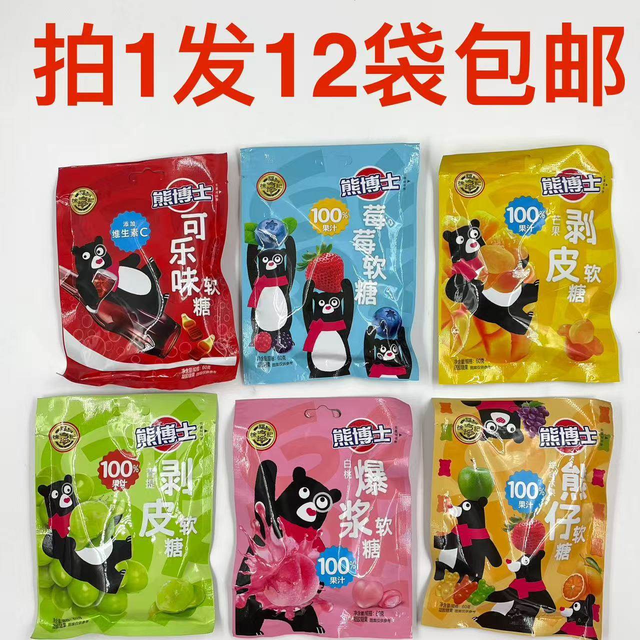 徐福记熊博士软糖综合水果熊仔白桃爆浆芒果青提剥皮莓莓可乐味铭