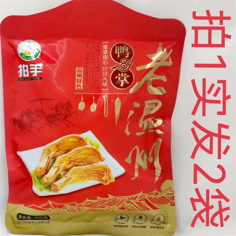 拍手老温州鸭掌400g发2袋包邮