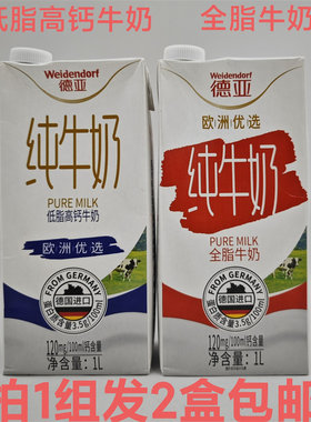 德亚Weidendorf低脂高钙牛奶1L