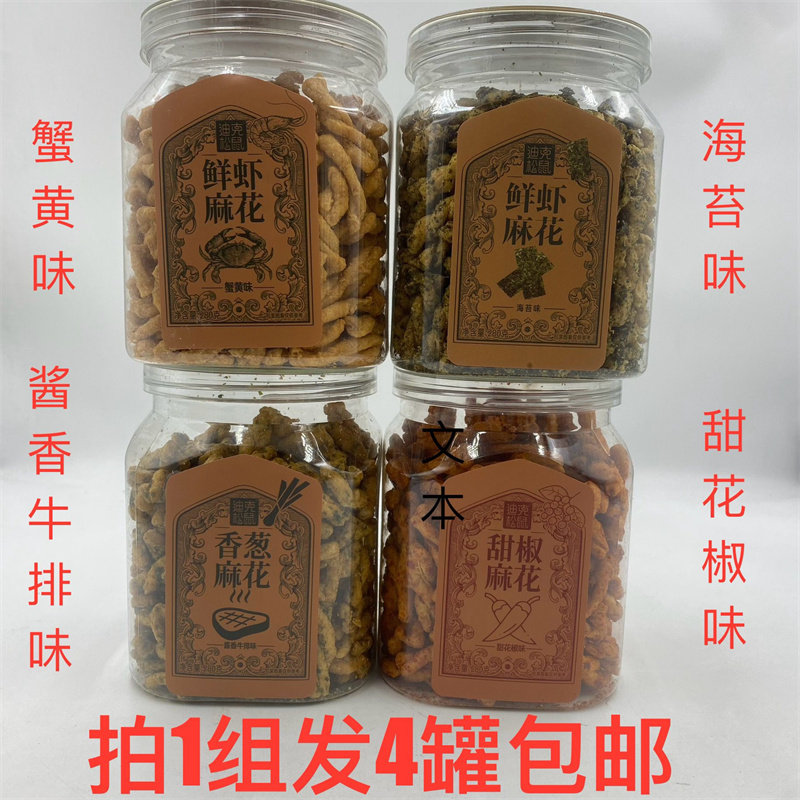 迪克松鼠鲜虾香葱甜椒麻花酱香