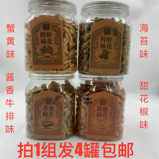 遇 蟹黄味海苔味酱香 迪克松鼠鲜虾麻花香葱甜椒麻花280g发4罐 包邮